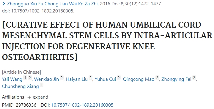 人臍帶間充質(zhì)干細(xì)胞關(guān)節(jié)內(nèi)注射治療退行性膝關(guān)節(jié)骨關(guān)節(jié)炎的療效觀察