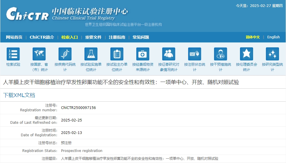 人羊膜上皮干細(xì)胞移植治療早發(fā)性卵巢功能不全的安全性和有效性:
一項(xiàng)單中心、開放、隨機(jī)對照試驗(yàn)