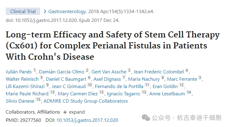 干細(xì)胞治療（Cx601）治療克羅恩病患者復(fù)雜性肛周瘺的長(zhǎng)期療效和安全性的臨床案例