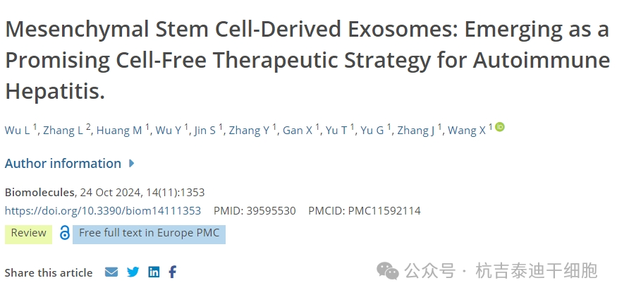 間充質(zhì)干細(xì)胞衍生的外泌體：成為治療自身免疫性肝炎的一種有前途的無(wú)細(xì)胞治療策略