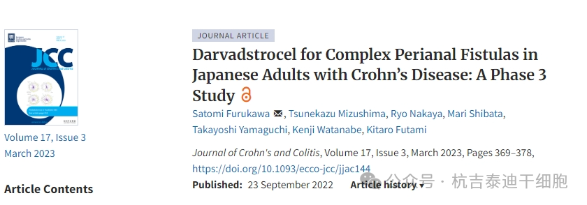 Darvadstrocel治療日本克羅恩病成人患者復(fù)雜性肛周瘺：一項(xiàng)3期研究