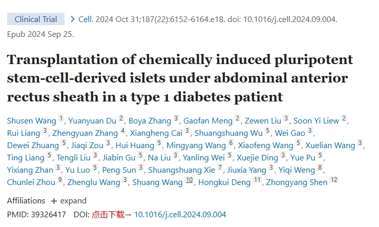 1型糖尿病患者腹腔前直肌鞘下化學(xué)誘導(dǎo)多能干細胞來源的胰島移植