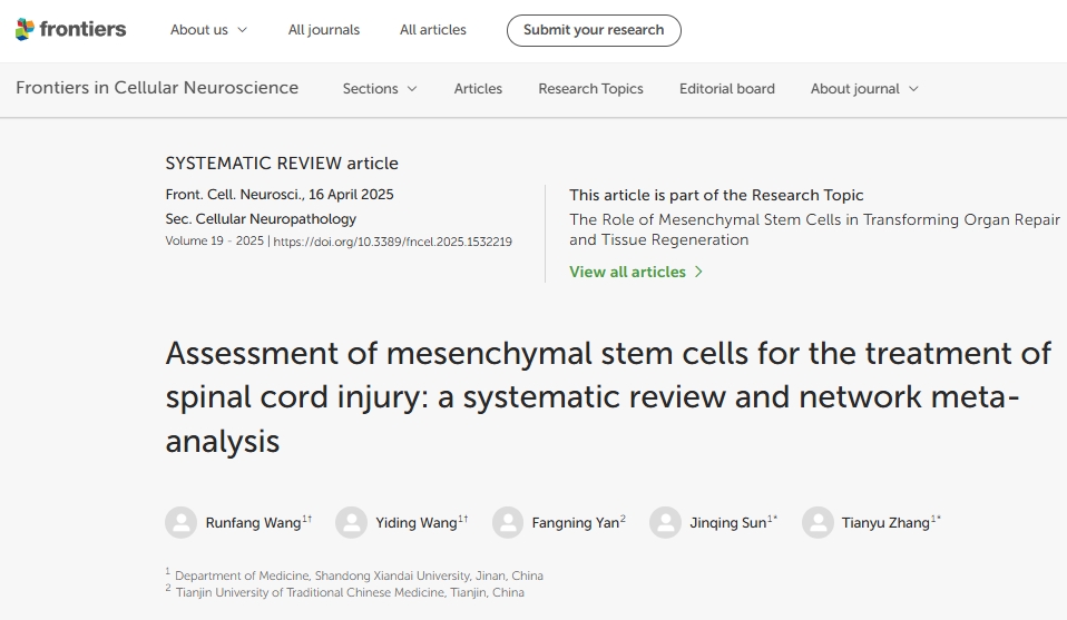 間充質(zhì)干細(xì)胞治療脊髓損傷的評(píng)估：系統(tǒng)評(píng)價(jià)和網(wǎng)絡(luò)薈萃分析