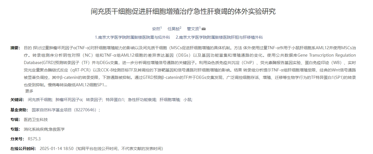 間充質(zhì)干細(xì)胞促進(jìn)肝細(xì)胞增殖治療急性肝衰竭的體外實(shí)驗(yàn)研究 間充質(zhì)干細(xì)胞促進(jìn)肝細(xì)胞增殖治療急性肝衰竭的體外實(shí)驗(yàn)研究