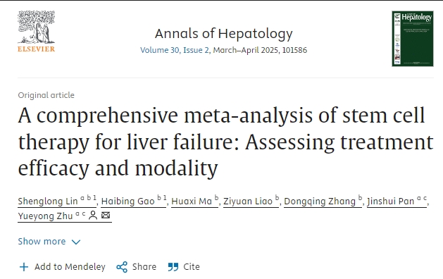 肝衰竭干細(xì)胞治療的綜合薈萃分析:評(píng)估治療效果和治療方式 肝衰竭干細(xì)胞治療的綜合薈萃分析:評(píng)估治療效果和治療方式