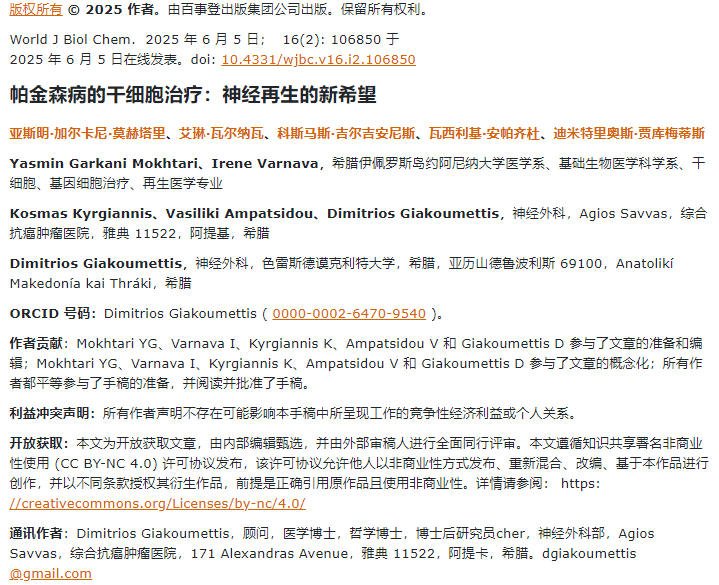 帕金森病的干細(xì)胞治療：神經(jīng)再生的新希望