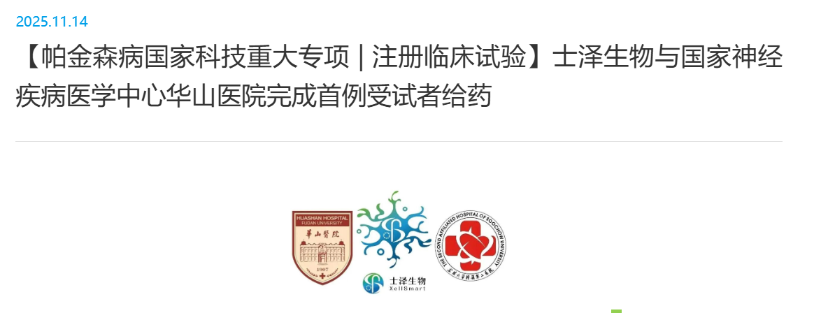 帕金森病等運(yùn)動障礙性神經(jīng)疾病致病機(jī)制與干預(yù)治療研究