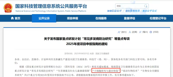 關(guān)于國家重點研發(fā)計劃“常見多發(fā)病防治研究”等重點專項2025年度項目申報指南的通知 關(guān)于國家重點研發(fā)計劃“常見多發(fā)病防治研究”等重點專項2025年度項目申報指南的通知