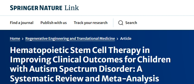 造血干細(xì)胞治療對改善自閉癥譜系障礙兒童臨床療效的影響：系統(tǒng)評價(jià)與薈萃分析