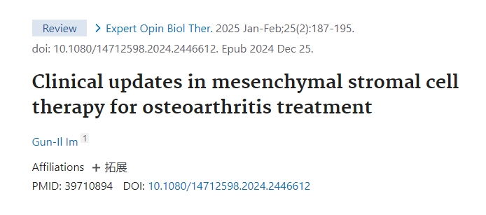 間充質(zhì)基質(zhì)細(xì)胞治療骨關(guān)節(jié)炎的臨床進(jìn)展