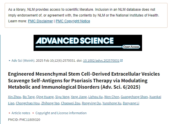 工程間充質(zhì)干細胞衍生的細胞外囊泡通過調(diào)節(jié)代謝和免疫紊亂清除自身抗原用于銀屑病治療