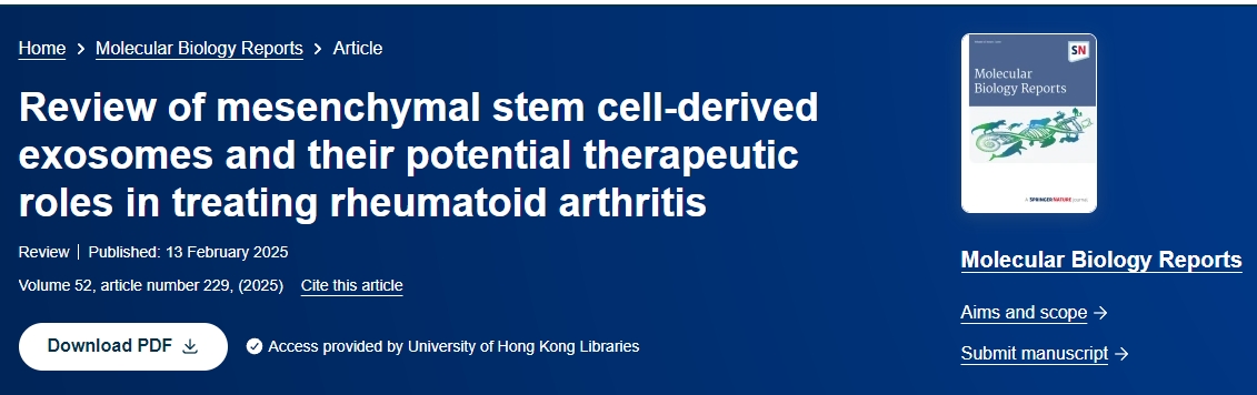 間充質(zhì)干細(xì)胞來源的外泌體及其在治療類風(fēng)濕性關(guān)節(jié)炎中的潛在治療作用的綜述