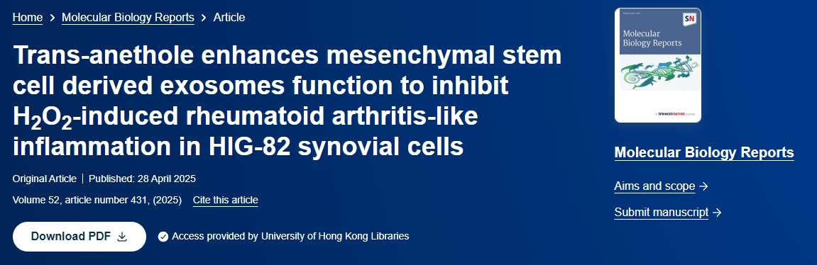 反式茴香腦增強(qiáng)間充質(zhì)干細(xì)胞來源的外泌體功能，抑制H2O2誘導(dǎo)的HIG?-82滑膜細(xì)胞類風(fēng)濕性關(guān)節(jié)炎樣炎癥