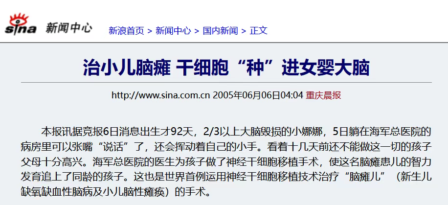 治小兒腦癱 干細胞“種”進女嬰大腦