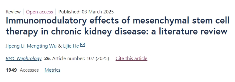 間充質(zhì)干細胞治療慢性腎病的免疫調(diào)節(jié)作用：文獻綜述