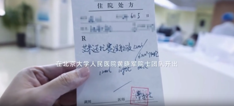 北京大學(xué)人民醫(yī)院黃曉軍院士團(tuán)隊(duì)開(kāi)出國(guó)內(nèi)首張艾米邁托賽注射液處方