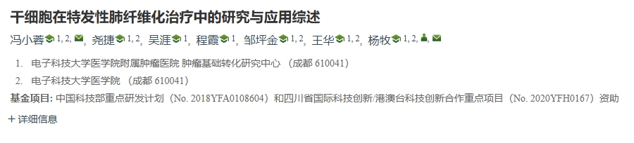 干細(xì)胞在特發(fā)性肺纖維化治療中的研究與應(yīng)用綜述