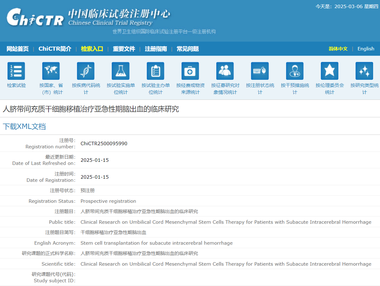 人臍帶間充質干細胞治療腦出血的臨床研究