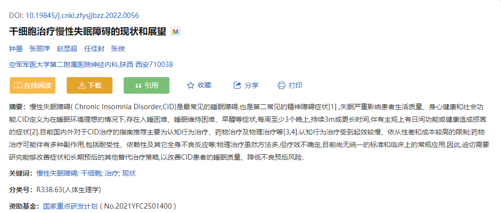 干細胞治療慢性失眠障礙的現(xiàn)狀和展望 干細胞治療慢性失眠障礙的現(xiàn)狀和展望