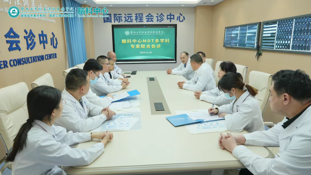 暨南大學(xué)附屬深圳華僑醫(yī)院腦科中心較早的開(kāi)展MDT多學(xué)科聯(lián)合診療模式 暨南大學(xué)附屬深圳華僑醫(yī)院腦科中心較早的開(kāi)展MDT多學(xué)科聯(lián)合診療模式