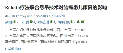 Bobath療法聯(lián)合懸吊技術(shù)對(duì)腦癱患兒康復(fù)的影響 Bobath療法聯(lián)合懸吊技術(shù)對(duì)腦癱患兒康復(fù)的影響