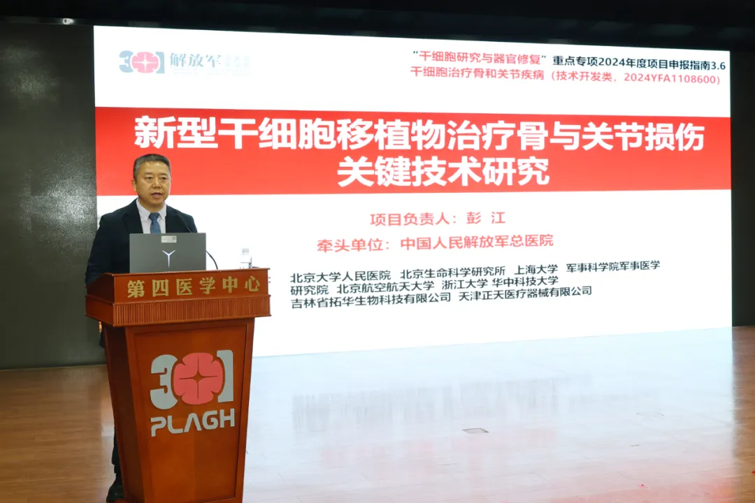 國家重點研發(fā)計劃“干細胞治療骨關(guān)節(jié)損傷”攻關(guān)項目在京強勢啟航