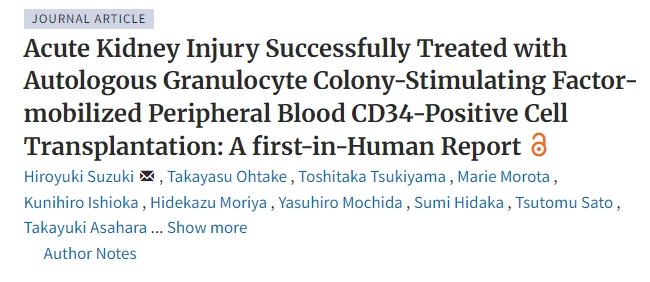利用自體干細(xì)胞成功干預(yù)急性腎損傷患者