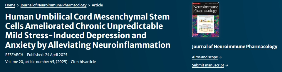 人臍帶間充質(zhì)干細(xì)胞通過(guò)緩解神經(jīng)炎癥改善慢性不可預(yù)測(cè)的輕度應(yīng)激引起的抑郁和焦慮 人臍帶間充質(zhì)干細(xì)胞通過(guò)緩解神經(jīng)炎癥改善慢性不可預(yù)測(cè)的輕度應(yīng)激引起的抑郁和焦慮