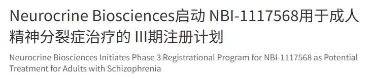 Neurocrine Biosciences公司宣布啟動一項III期注冊研究項目，以評估公司在研口服毒蕈堿M4選擇性正構(gòu)激動劑NBI-1117568作為精神分裂癥潛在治療藥物的有效性、安全性和耐受性