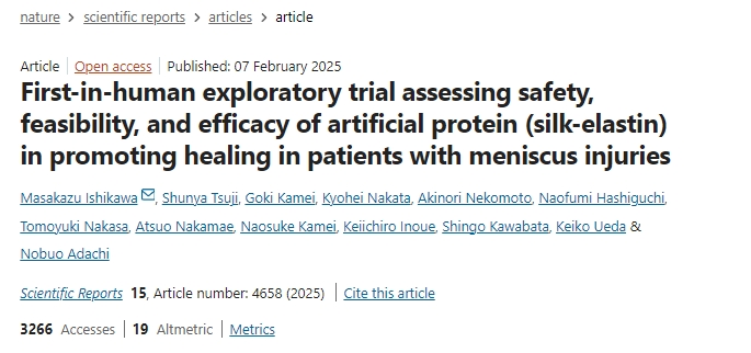 首次人體探索性試驗，評估人工蛋白質(zhì)（絲彈性蛋白）促進半月板損傷患者愈合的安全性、可行性和有效性