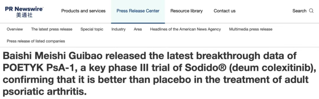 百時(shí)美施貴寶公布關(guān)鍵性 III 期 POETYK PsA-1 試驗(yàn)的最新數(shù)據(jù)，證明 Sotyktu (deucravacitinib) 在治療銀屑病關(guān)節(jié)炎成人患者方面優(yōu)于安慰劑