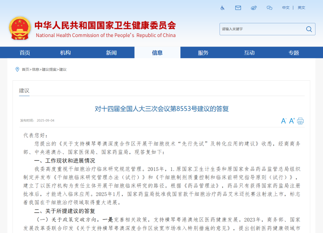 重磅利好！衛(wèi)健委回復：橫琴干細胞可“先行先試”，醫(yī)保立項同步推進