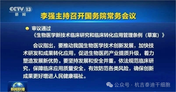 國務院發(fā)布重磅新規(guī)！加速干細胞技術步入“安全快車道”
