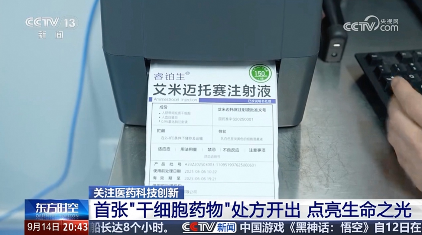 我國(guó)首款干細(xì)胞藥物臨床成功！首位重癥患者痊愈出院