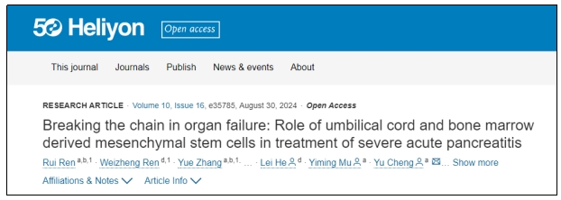 打破器官衰竭鏈條：臍帶和骨髓間充質(zhì)干細(xì)胞在重癥急性胰腺炎治療中的作用