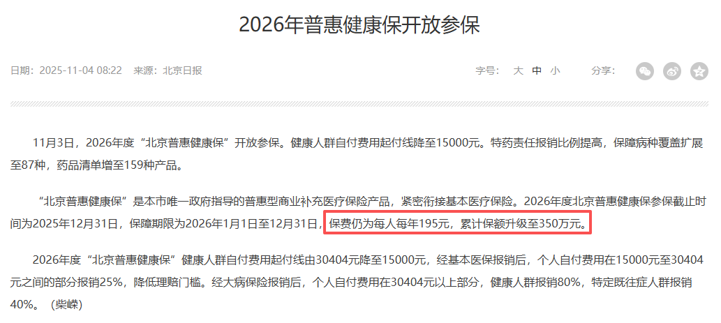 2026年普惠健康保開放參保