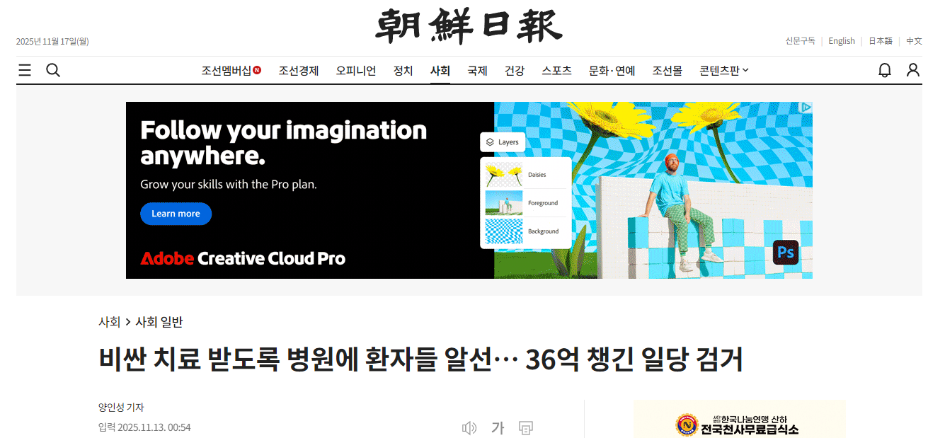 一個團伙因安排病人到醫(yī)院接受昂貴治療并從中牟利36億韓元而被捕。