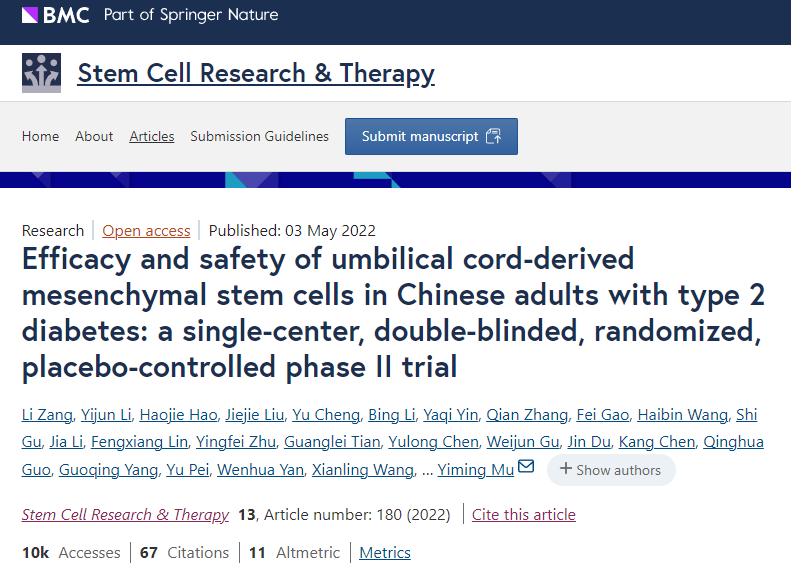 臍帶間充質(zhì)干細(xì)胞治療中國2型糖尿病成人患者的療效和安全性：一項(xiàng)單中心、雙盲、隨機(jī)、安慰劑對(duì)照的II期臨床試驗(yàn)