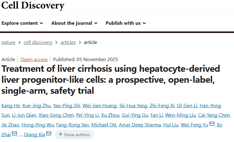 上海仁濟(jì)醫(yī)院牽頭研究：肝祖細(xì)胞治療肝硬化6個月后，8例患者肝功能、凝血及纖維化指標(biāo)顯著改善