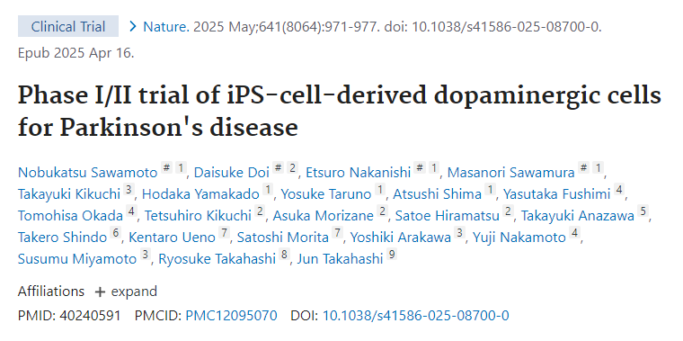 帕金森病iPS細(xì)胞衍生多巴胺能細(xì)胞的I/II期臨床試驗(yàn)