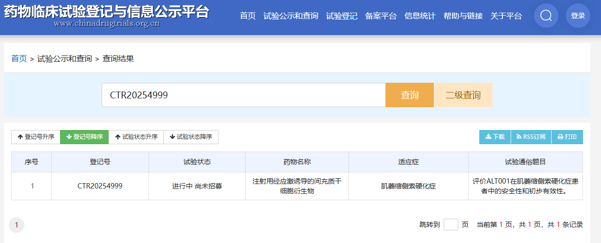 國(guó)家藥物臨床試驗(yàn)登記與信息公示平臺(tái)