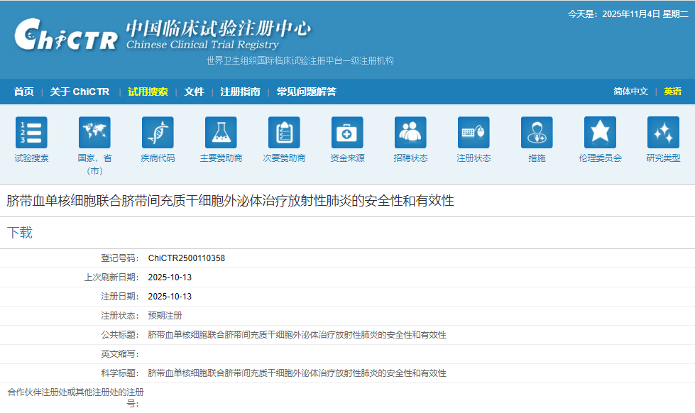 臍帶血單核細(xì)胞聯(lián)合臍帶間充質(zhì)干細(xì)胞外泌體治療放射性肺炎的安全性和有效性