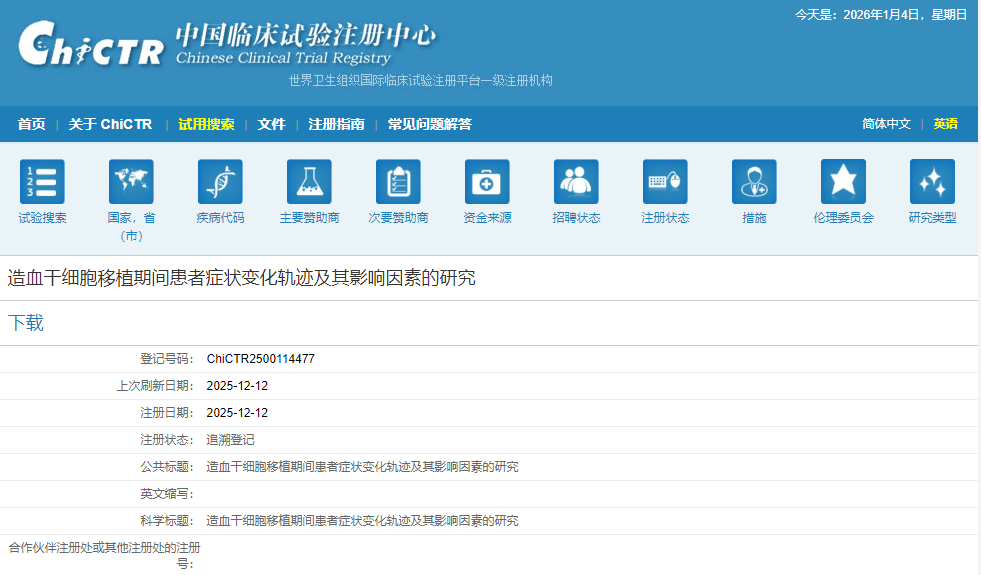 造血干細(xì)胞移植期間患者癥狀變化軌跡及其影響因素的研究