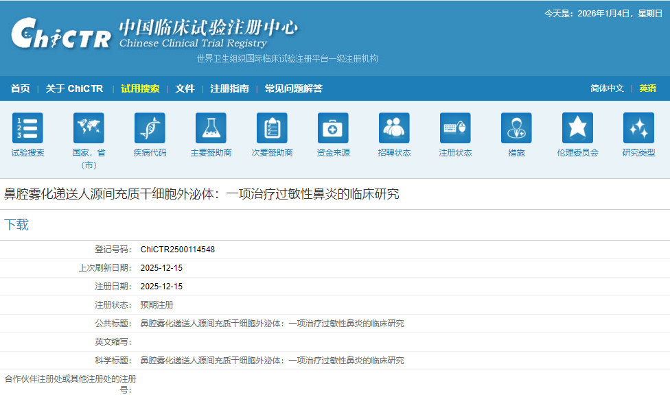 鼻腔霧化遞送人源間充質(zhì)干細(xì)胞外泌體：一項(xiàng)治療過(guò)敏性鼻炎的臨床研究