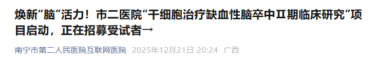 評(píng)價(jià)IxCell hUC-MSC-S治療恢復(fù)期缺血性腦卒中患者的有效性和安全性的多中心、雙盲、隨機(jī)、安慰劑對(duì)照Ⅱ期臨床研究