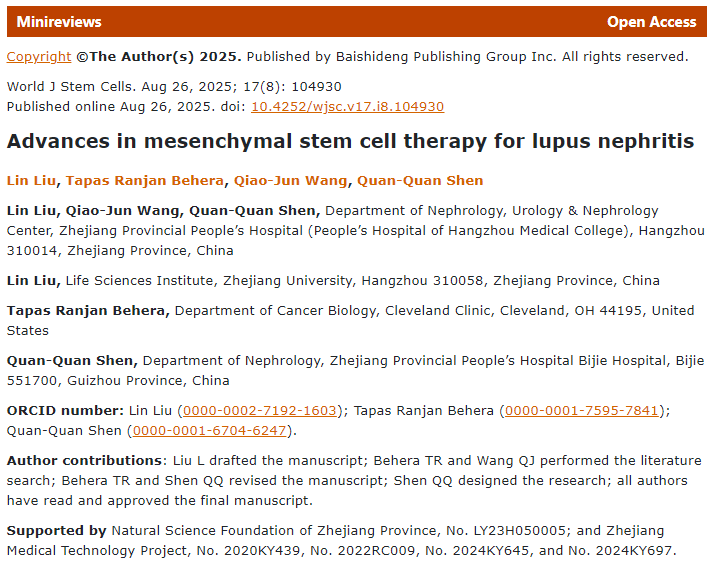 間充質(zhì)干細(xì)胞治療狼瘡性腎炎的進展