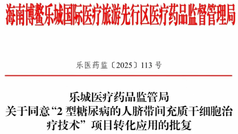同為干細胞治療糖尿病，5.8萬一次的糖尿病應(yīng)用為何比1.98萬的“藥”更貴？